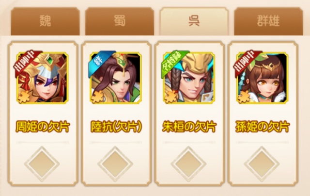 三国XATSU!!のレジェンドレア武将(呉陣営)