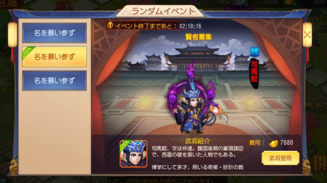 「名を慕い参ず」でUR武将を購入可能
