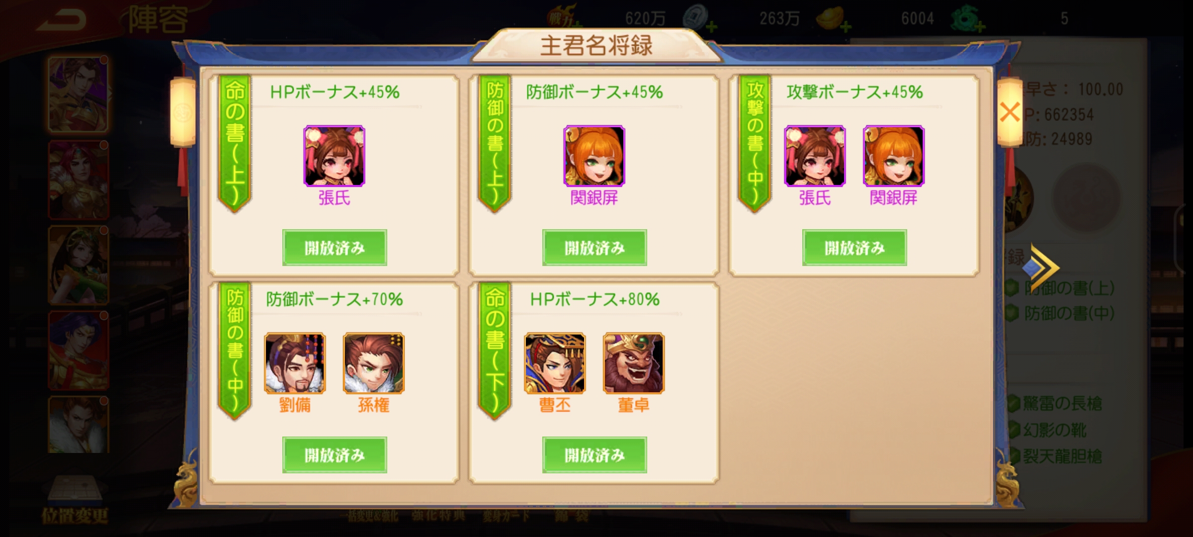 三国XATSU!!の名将録