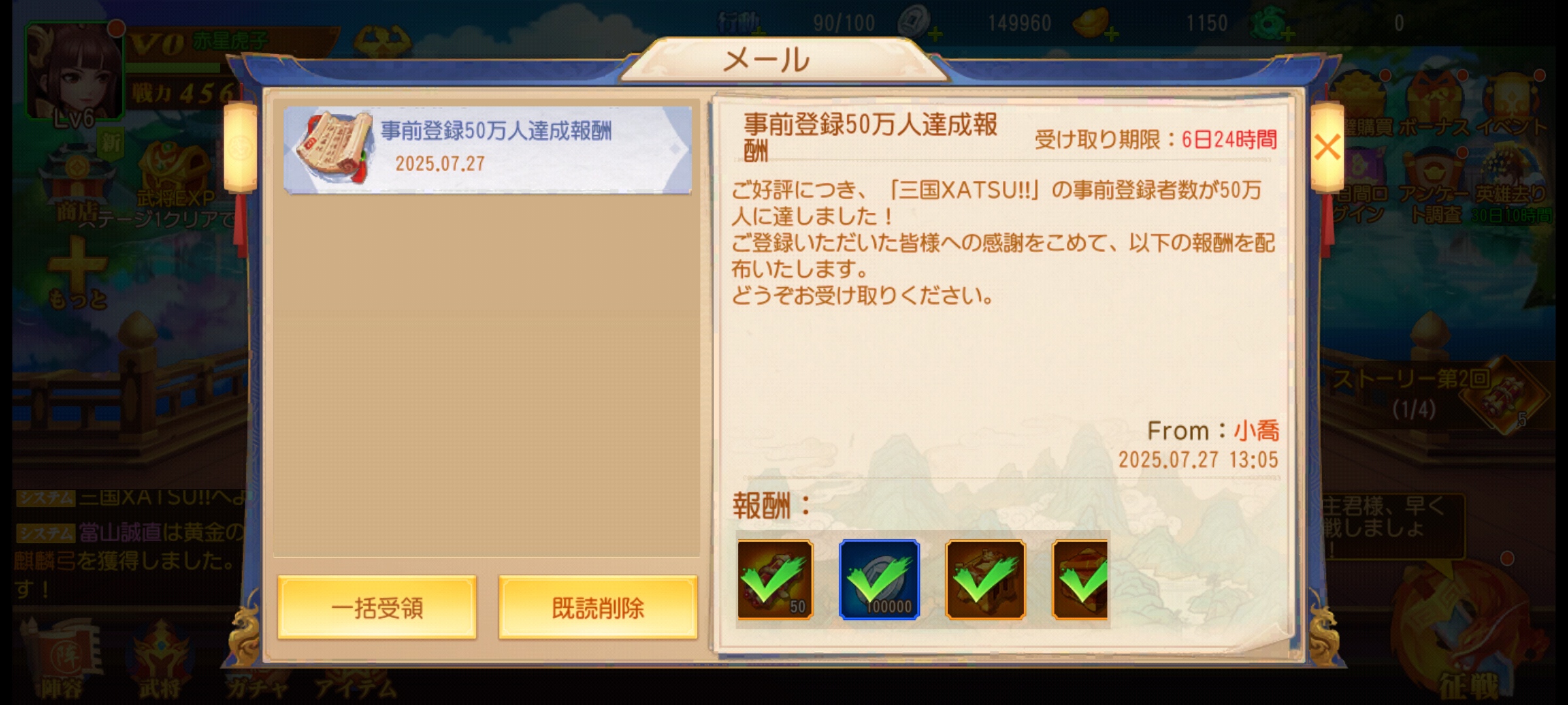 三国XATSU!!チュートリアル完了後にもらえるメール報酬