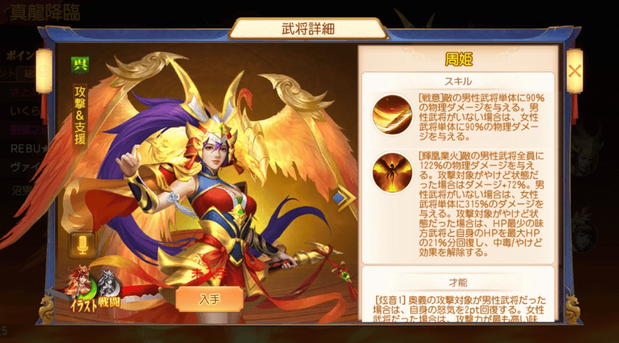 LR武将の周姫の画像