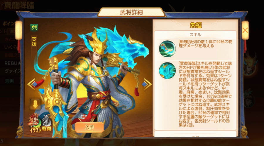 LR武将の朱桓の画像