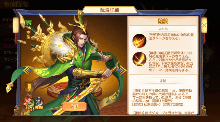 LR武将の陸坑の画像