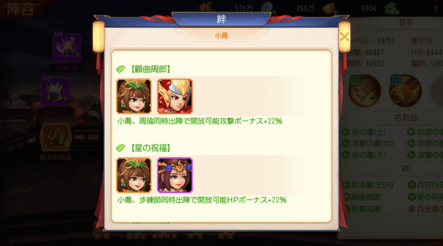 絆効果の画面