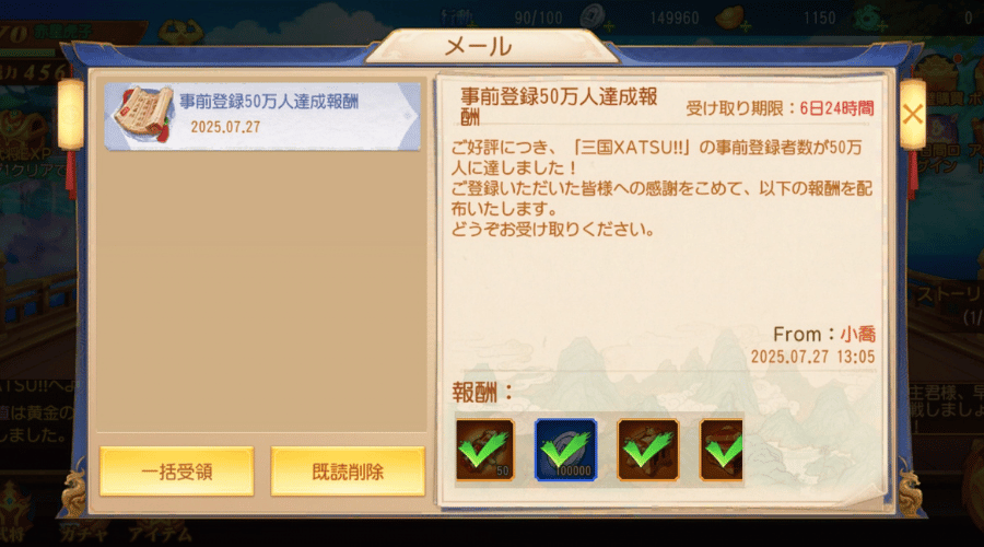 メールボックスからアイテムを受け取る