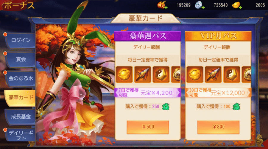 課金要素の豪華カード