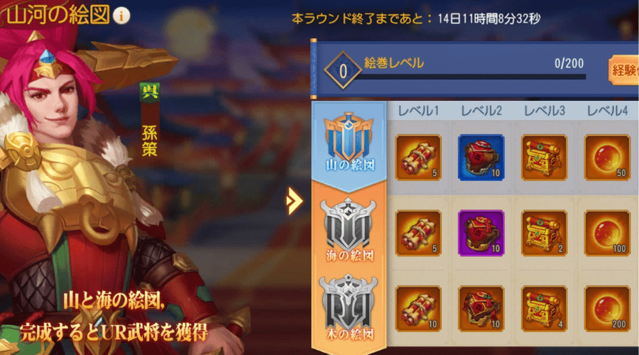 課金要素の山河の絵図